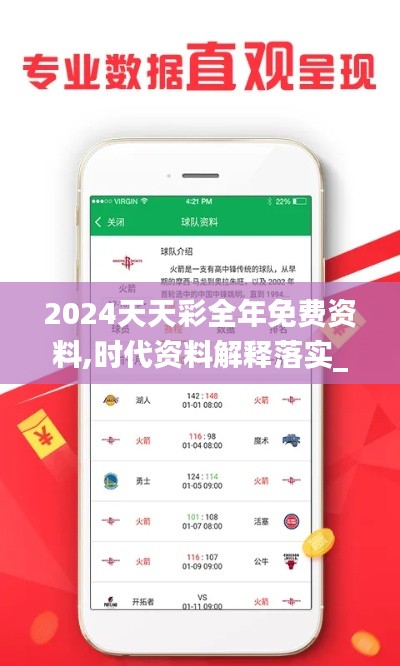 2024天天彩全年免费资料,时代资料解释落实_国际版269.21