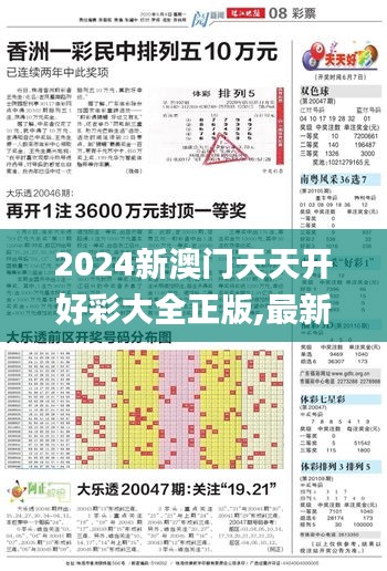 2024新澳门天天开好彩大全正版,最新研究解释定义_标准版GDO169.2