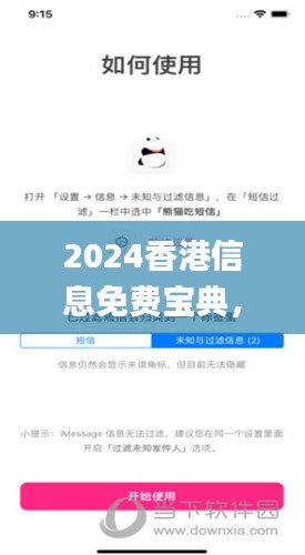 2024香港信息免费宝典，最新规范解读_绿色版ZUN863.61