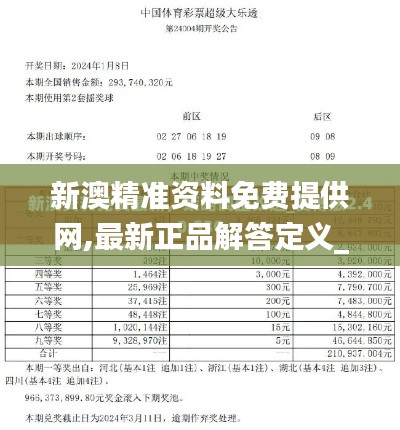 新澳精准资料免费提供网,最新正品解答定义_投资版BXK755.2