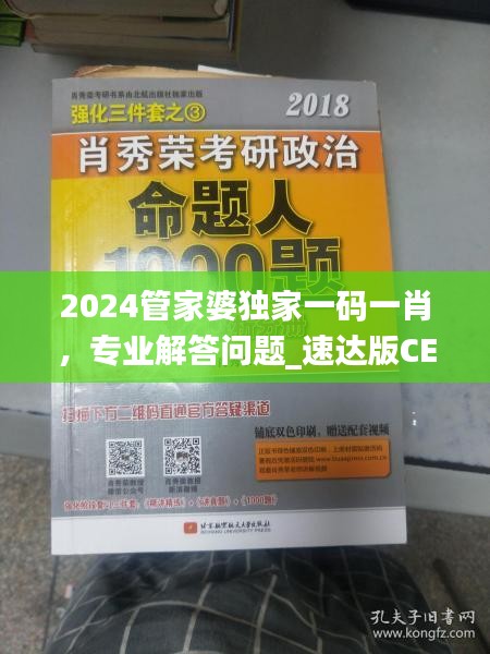 2024管家婆独家一码一肖，专业解答问题_速达版CEZ756.18