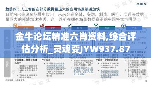 金牛论坛精准六肖资料,综合评估分析_灵魂变JYW937.87