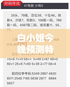 白小姐今晚预测特马精准六期，综合评估及分析更新版LXM789.46