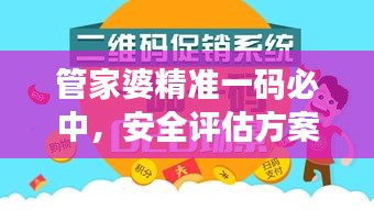 管家婆精准一码必中，安全评估方案持续版SHU598.15