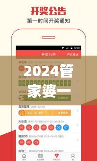 2024管家婆一码一肖资料,最新核心赏析_水晶版727.32