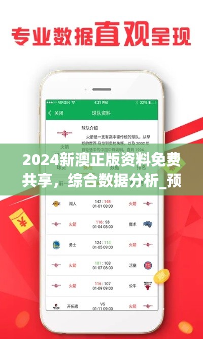 2024新澳正版资料免费共享，综合数据分析_预测版EZH476.9