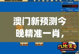 澳门新预测今晚精准一肖，图库动漫解析_版NEW793.87