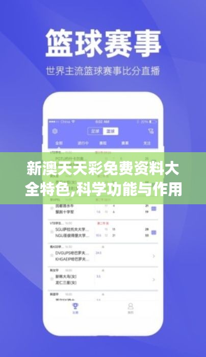 新澳天天彩免费资料大全特色,科学功能与作用_御空NUW849.47