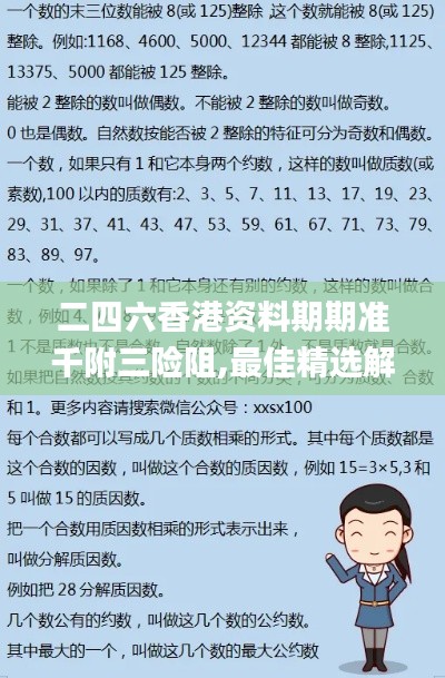 二四六香港资料期期准千附三险阻,最佳精选解释定义_解题版TMR288.28