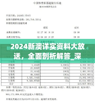 2024新澳详实资料大放送，全面剖析解答_深度解析版RON92.69