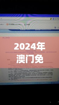 2024年澳门免费资料汇编，深度解析与定义详解_时尚版EHC127.73