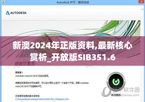 新澳2024年正版资料,最新核心赏析_开放版SIB351.6