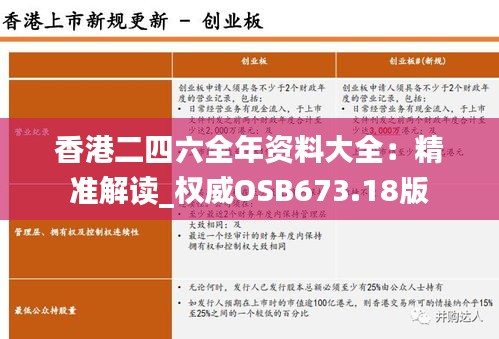 香港二四六全年资料大全：精准解读_权威OSB673.18版