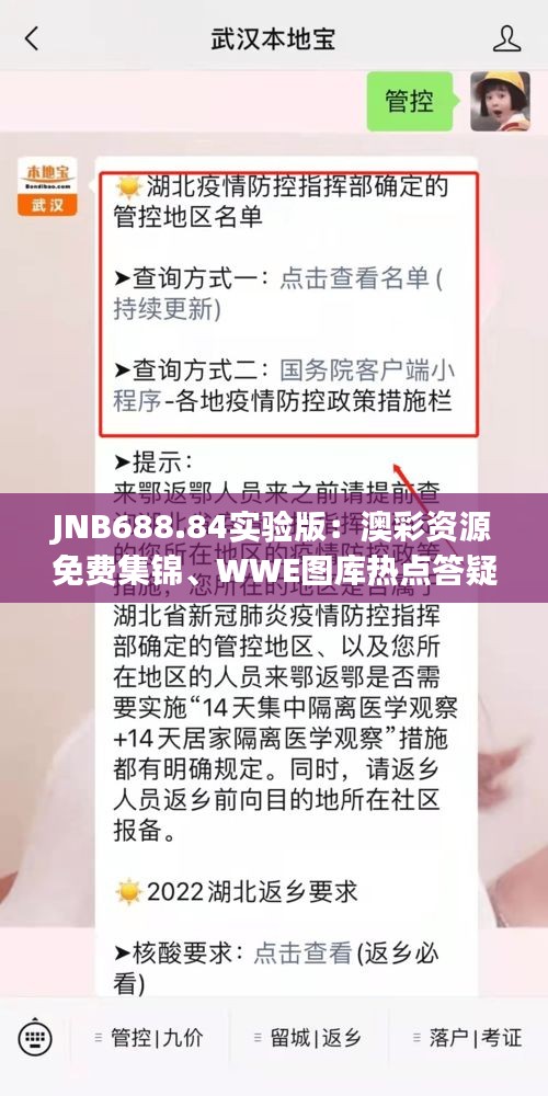 JNB688.84实验版：澳彩资源免费集锦、WWE图库热点答疑