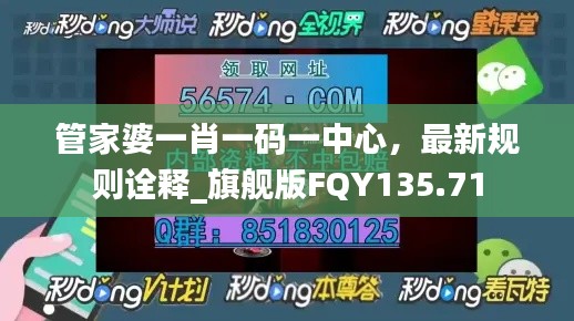 管家婆一肖一码一中心，最新规则诠释_旗舰版FQY135.71