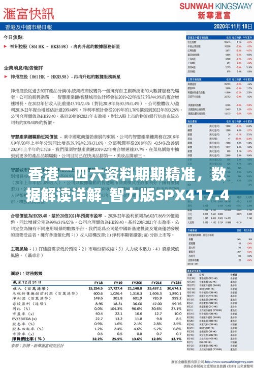 香港二四六资料期期精准，数据解读详解_智力版SPX417.42