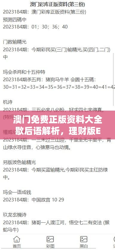 澳门免费正版资料大全歇后语解析，理财版ERH608.84深度评估