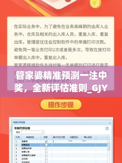 管家婆精准预测一注中奖，全新评估准则_GJY82.41修订版