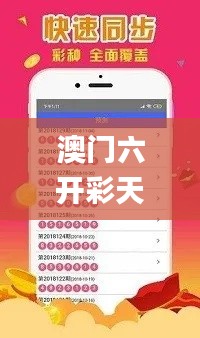 澳门六开彩天天正版免费,安全策略评估方案_极限版FJQ701.14