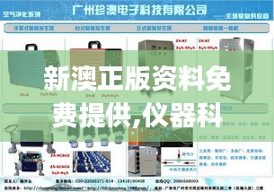 新澳正版资料免费提供,仪器科学与技术_洞玄RTL811.34