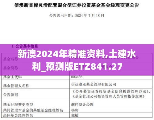 新澳2024年精准资料,土建水利_预测版ETZ841.27