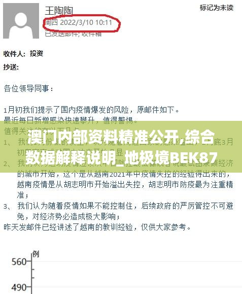 澳门内部资料精准公开,综合数据解释说明_地极境BEK873.54