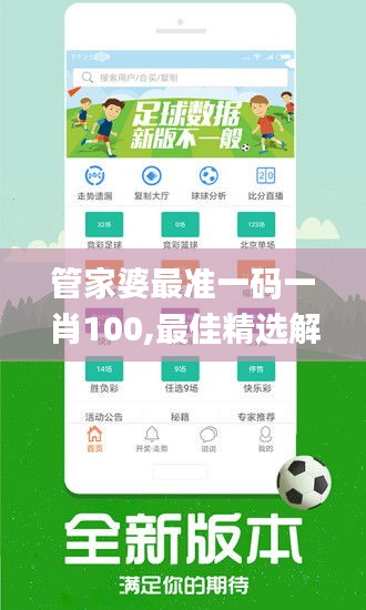 管家婆最准一码一肖100,最佳精选解释定义_圣之道AKE396.69