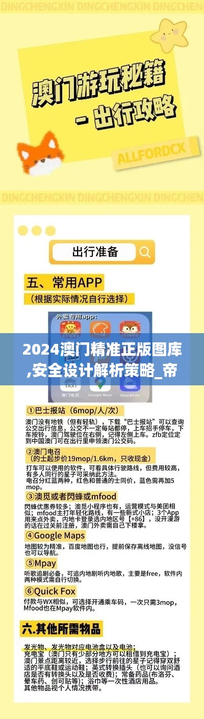 2024澳门精准正版图库,安全设计解析策略_帝权境LMX28.29