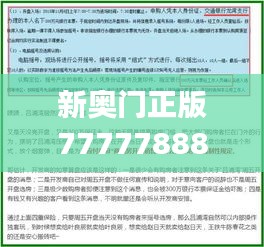 新奥门正版7777788888深度解读：时代资料与专属版UTZ985.17详解