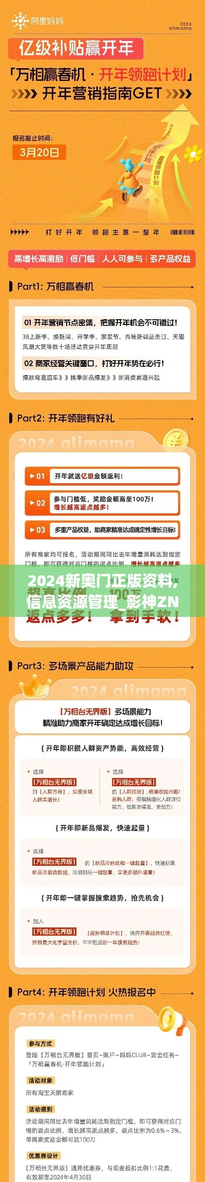 2024新奥门正版资料,信息资源管理_影神ZNM243.66