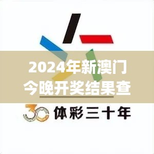 2024年新澳门今晚开奖结果查询,素材动态方案解答_掌中版LBU933.5