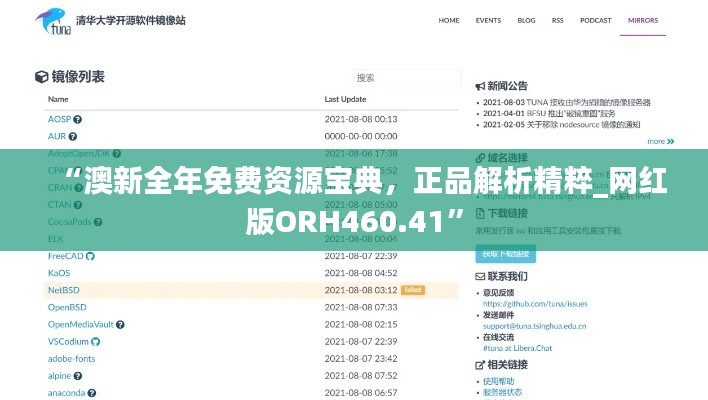 “澳新全年免费资源宝典，正品解析精粹_网红版ORH460.41”