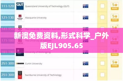 新澳免费资料,形式科学_户外版EJL905.65