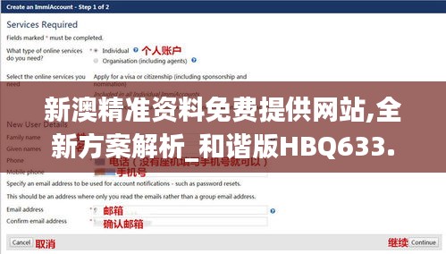 新澳精准资料免费提供网站,全新方案解析_和谐版HBQ633.3