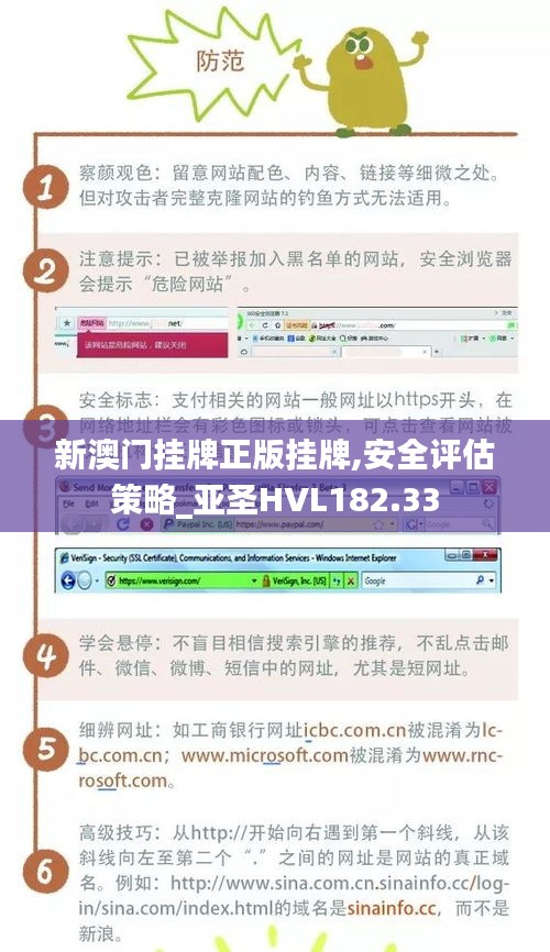 新澳门挂牌正版挂牌,安全评估策略_亚圣HVL182.33