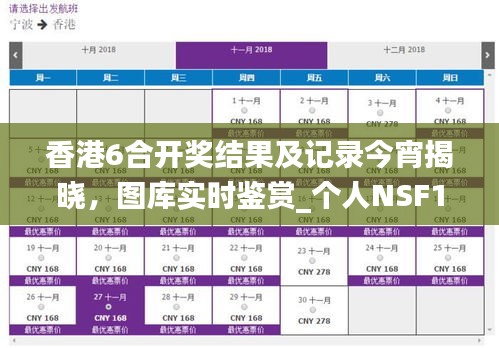 香港6合开奖结果及记录今宵揭晓，图库实时鉴赏_个人NSF121.11版