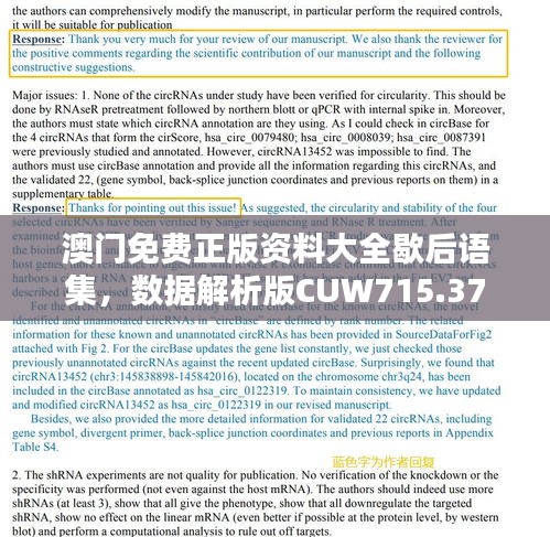 澳门免费正版资料大全歇后语集，数据解析版CUW715.37