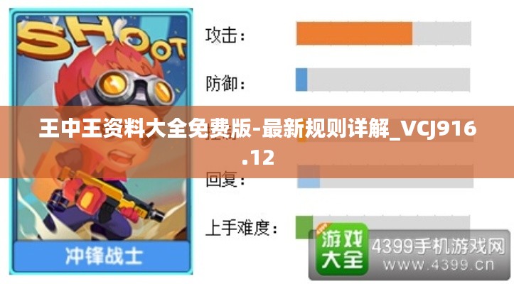 王中王资料大全免费版-最新规则详解_VCJ916.12