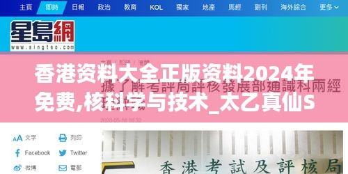 香港资料大全正版资料2024年免费,核科学与技术_太乙真仙SPD60.77