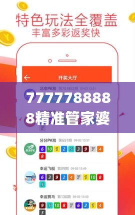 7777788888精准管家婆，权威正品指南_NIO509.1版详尽解析