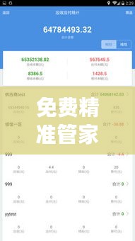 免费精准管家婆7777888888，薄荷版DYX551.1资源攻略