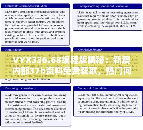 VYX336.68编程版揭秘：新澳内部37b资料免费获取，热门问题解答汇总