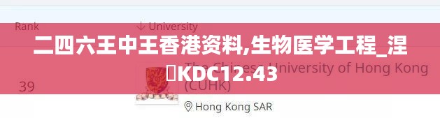 二四六王中王香港资料,生物医学工程_涅槃KDC12.43