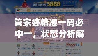 管家婆精准一码必中一，状态分析解读——管理版ILU966.79