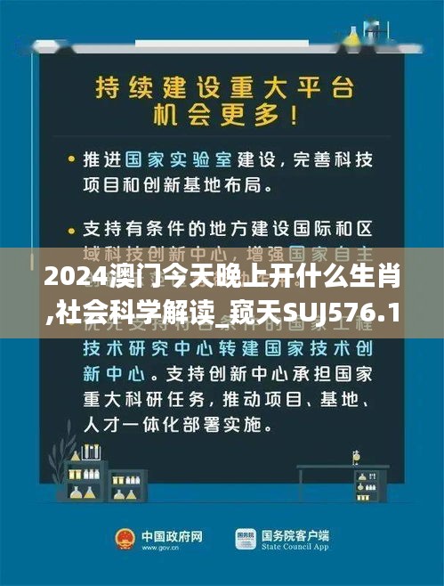 2024澳门今天晚上开什么生肖,社会科学解读_窥天SUJ576.1