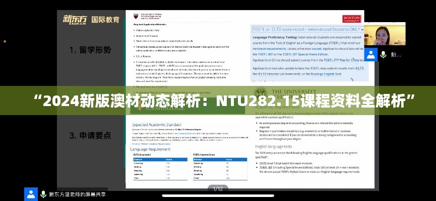 “2024新版澳材动态解析：NTU282.15课程资料全解析”