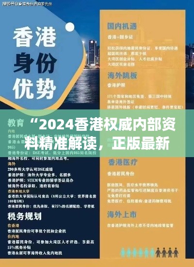 “2024香港权威内部资料精准解读，正版最新修订版OCZ333.34解答”