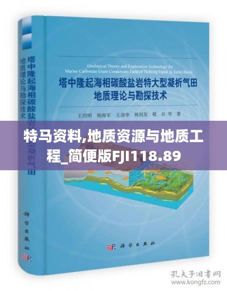 特马资料,地质资源与地质工程_简便版FJI118.89