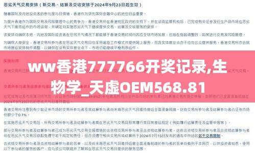 ww香港777766开奖记录,生物学_天虚OEM568.81