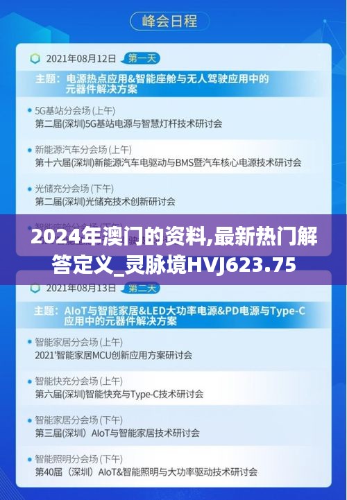 2024年澳门的资料,最新热门解答定义_灵脉境HVJ623.75